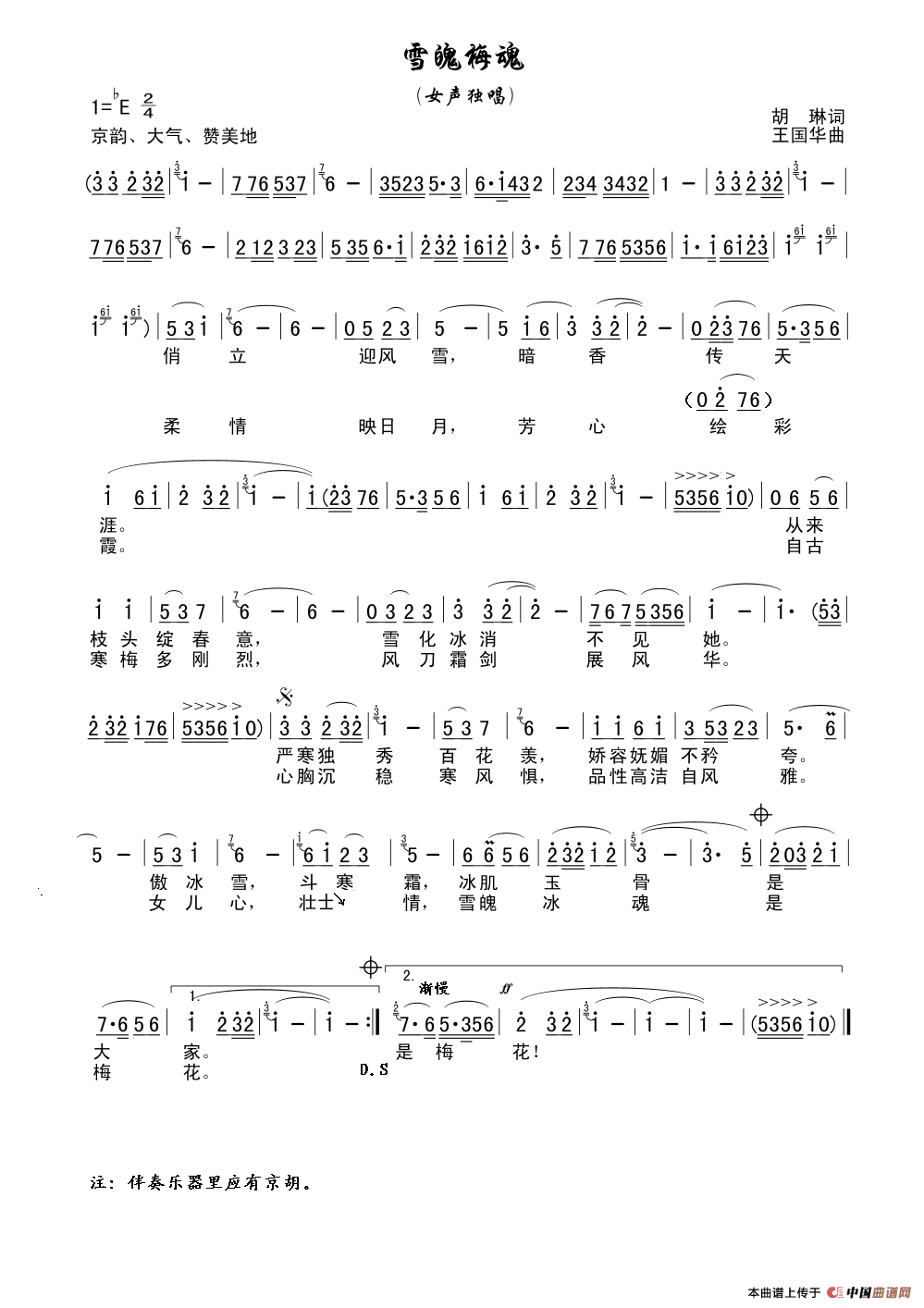 雪魄梅魂（胡琳词、王国华曲、左维佳唱）