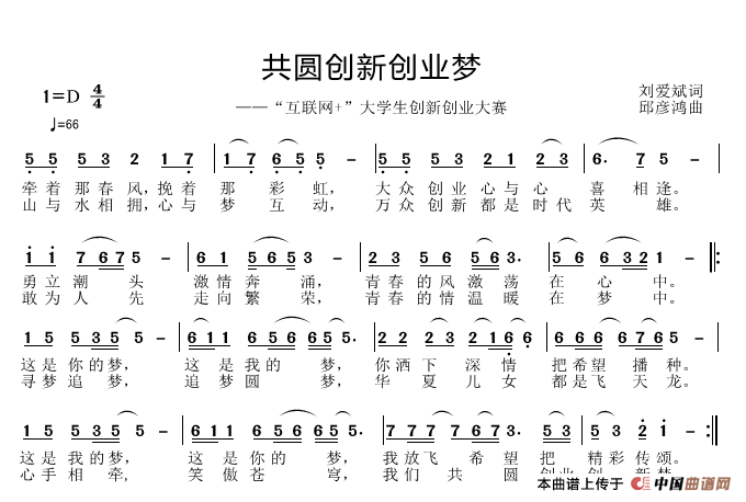 共圆创新创业梦