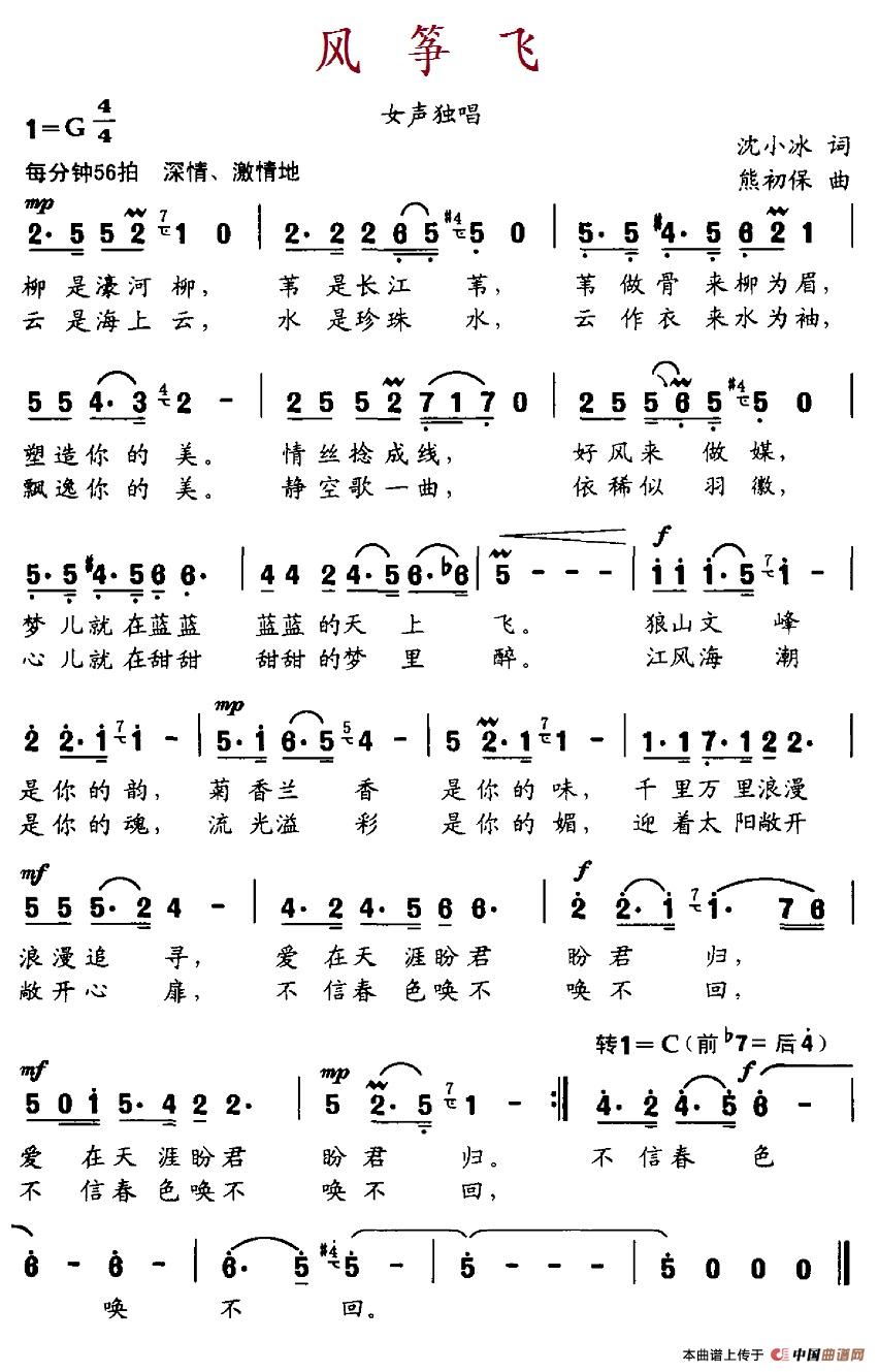 风筝飞（沈小冰词 熊初保曲）