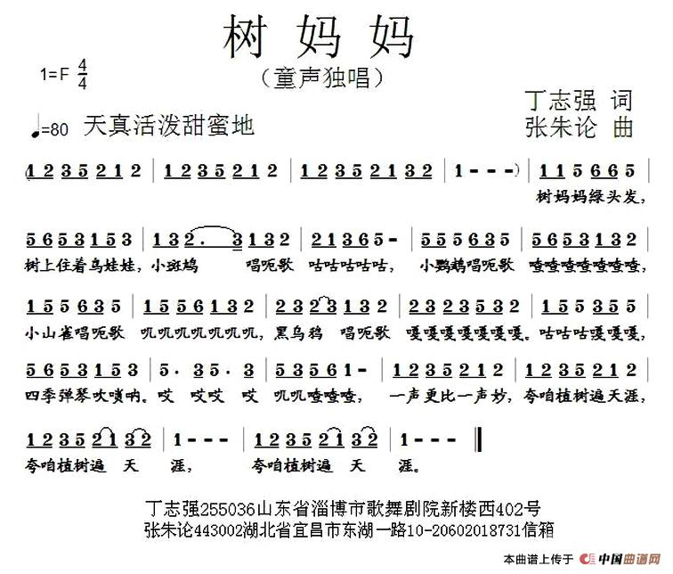 树妈妈（丁志强词 张朱论曲）