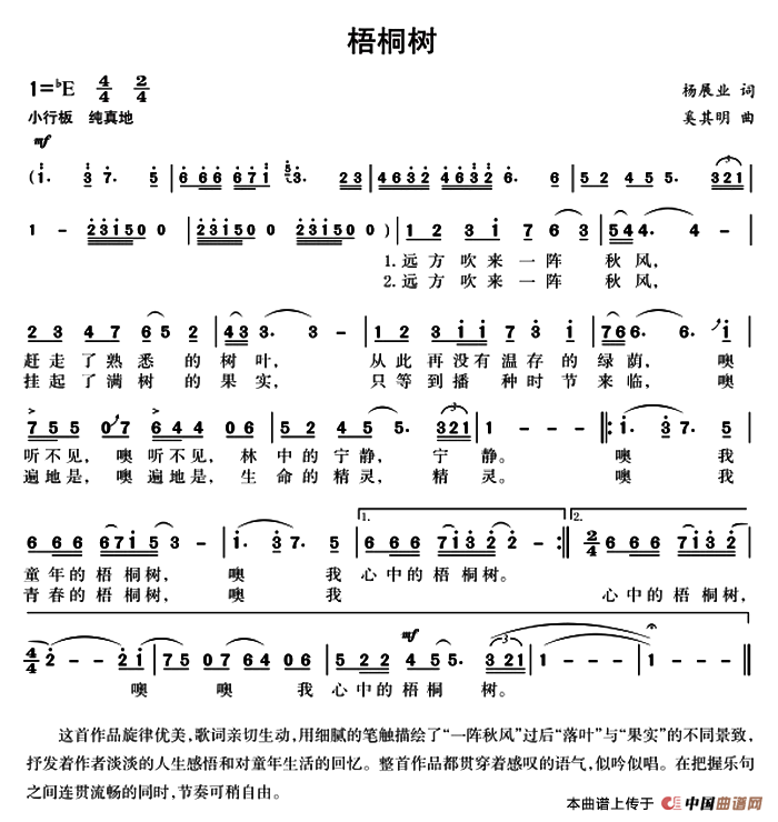 梧桐树（杨展业词 奚其明曲、3个版本）