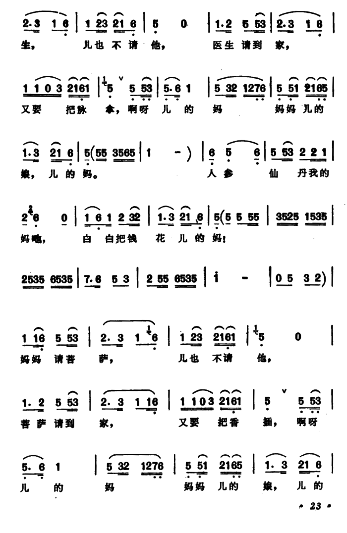 游春曲谱