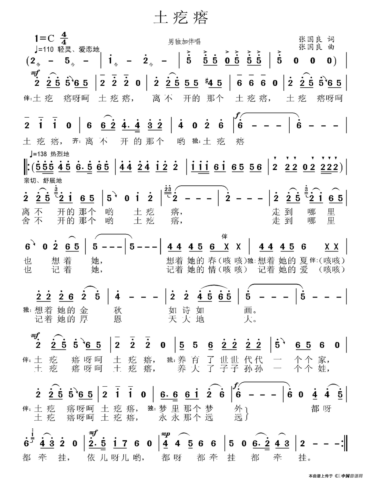 土疙瘩（张国良词 张国良曲）