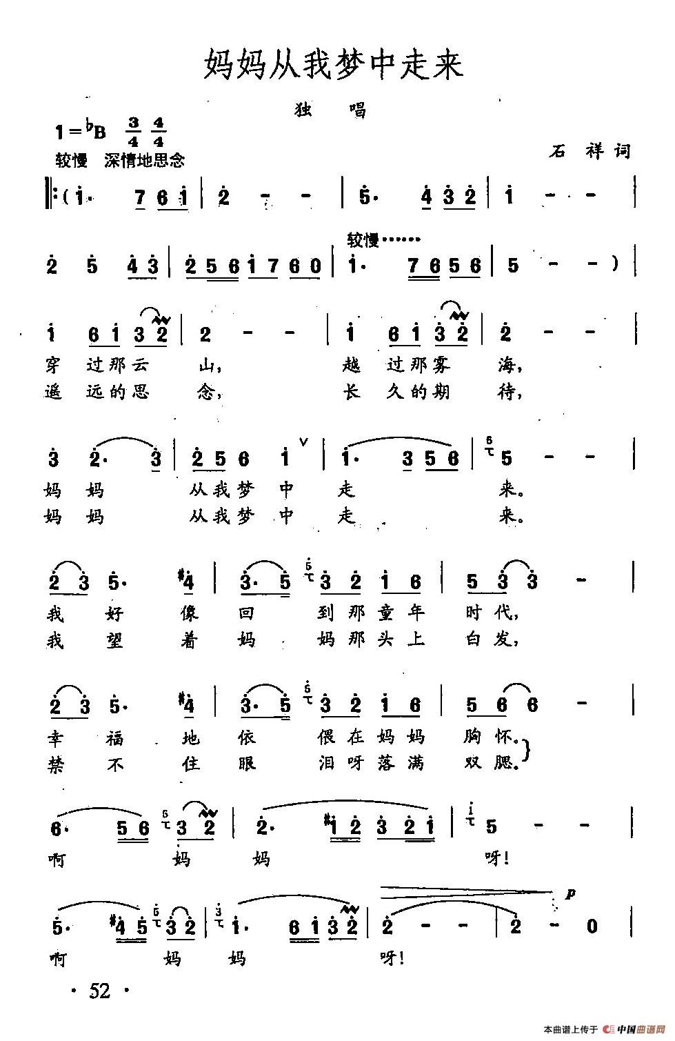 田光歌曲选-35妈妈从我梦中走来