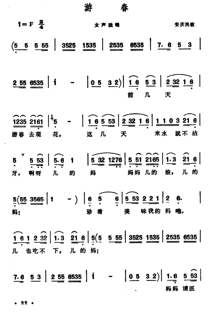 游春曲谱