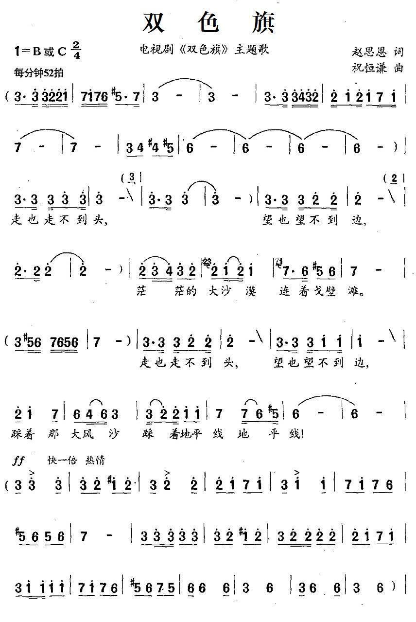 双色旗（电视剧《双色旗》主题歌）