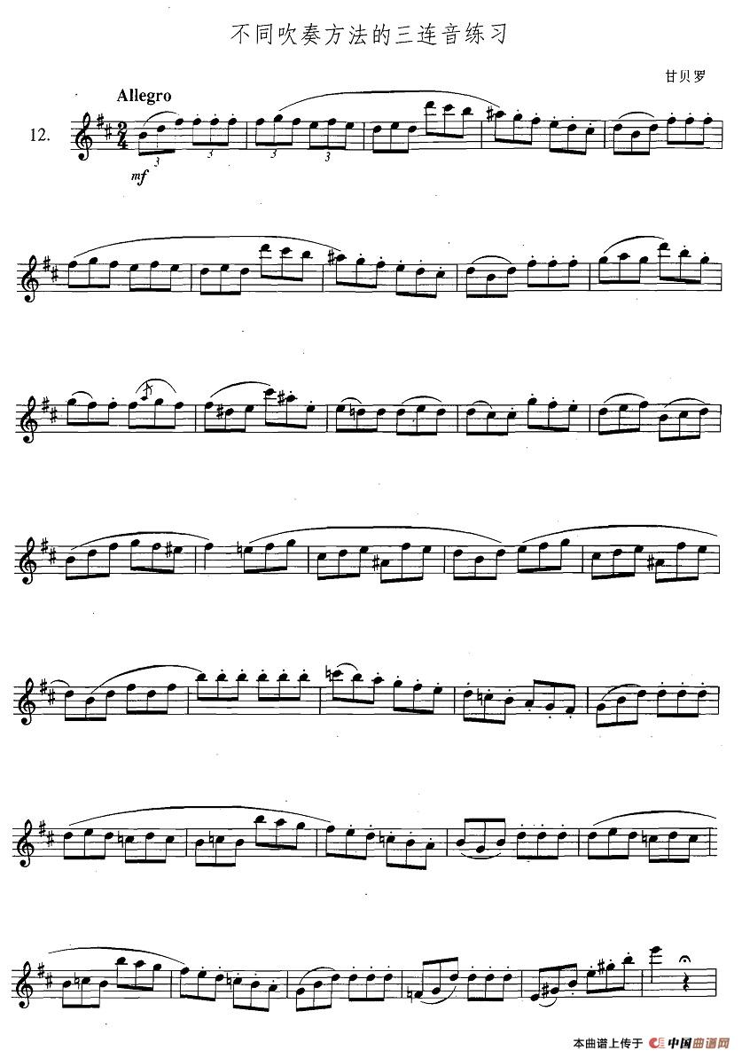 萨克斯练习曲合集（3—12）不同吹奏方法的三连