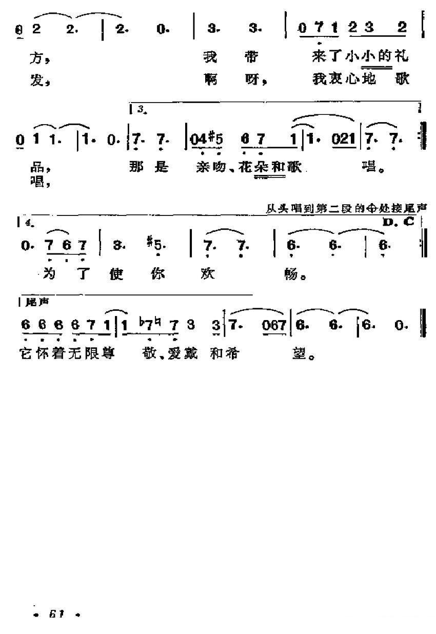 [阿根廷]小小的礼品(刘淑芳配歌作曲)