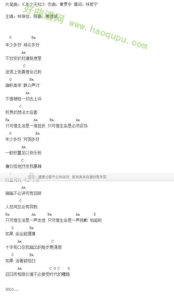 《年少无知》吉他谱第2张