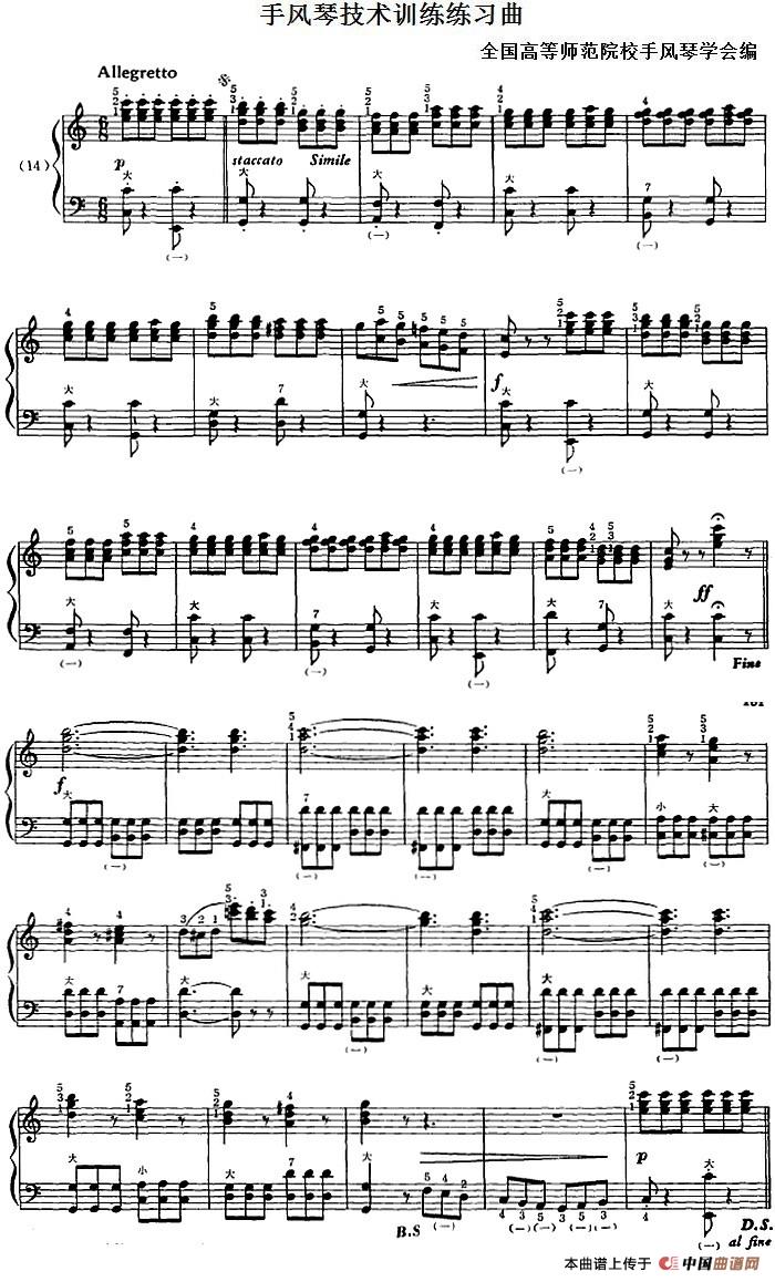 手风琴技术训练练习曲（14）