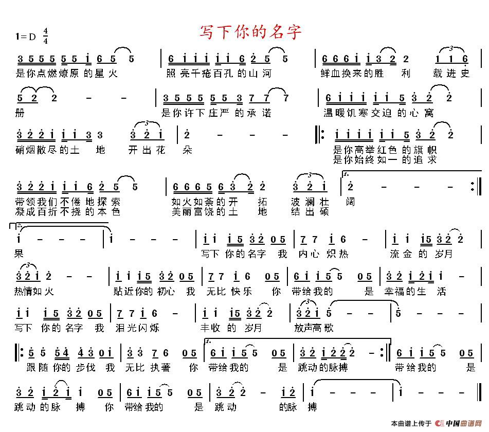 写下你的名字（吴明词 盛铎曲）