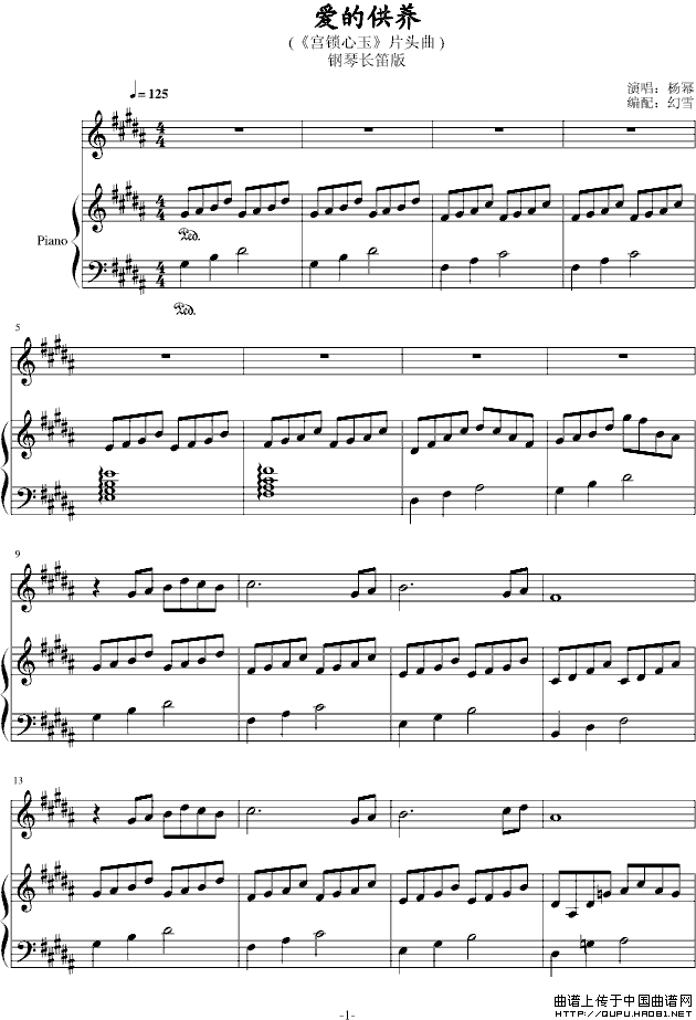 爱的供养（电视剧《宫》主题曲、长笛+钢琴）