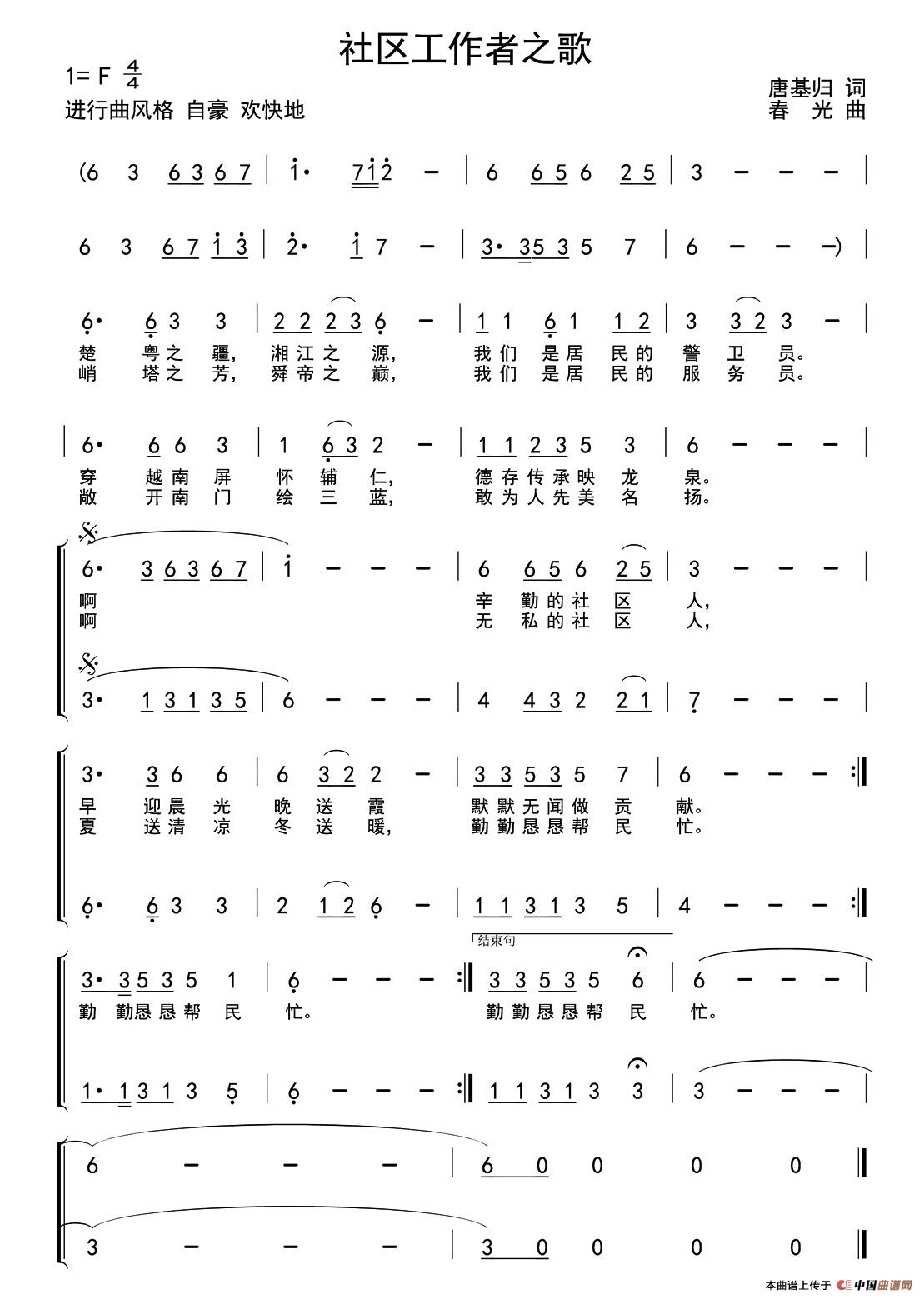 社区工作者之歌（唐基归词 春光（赵斌）曲）