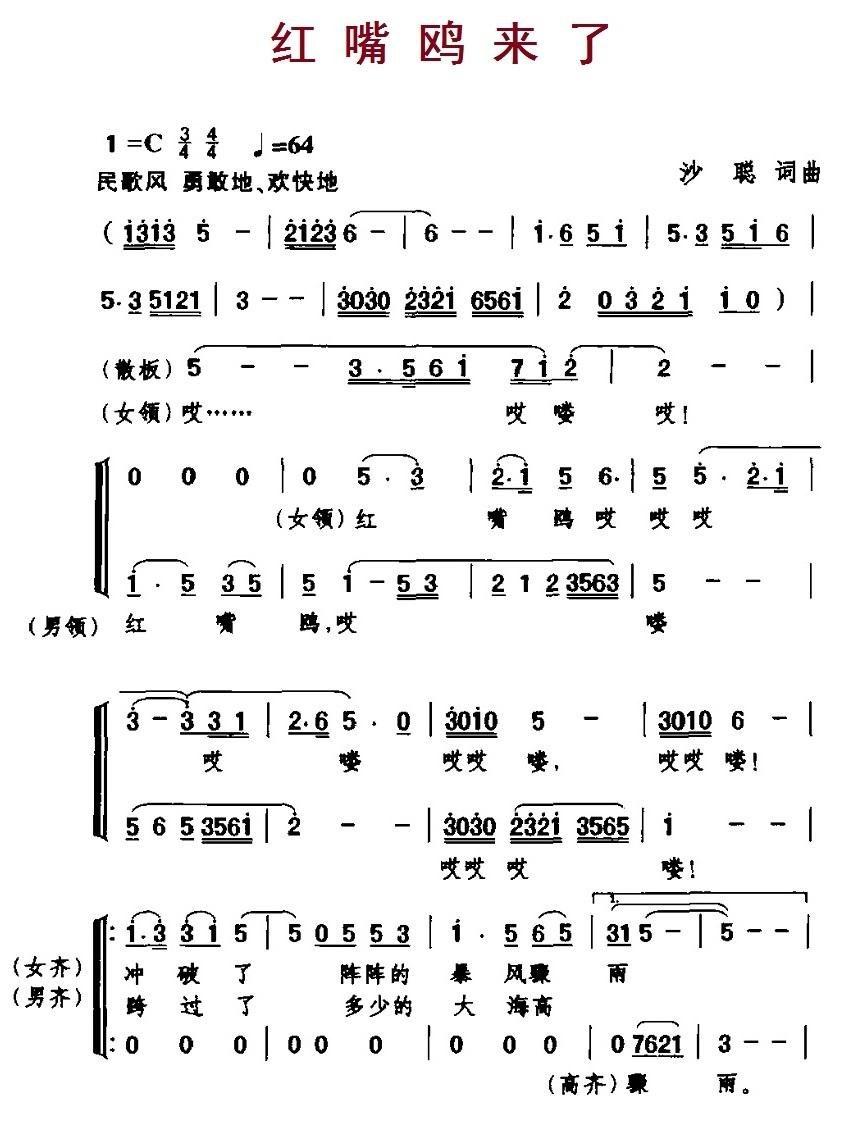 红嘴鸥来了简谱(沙聪作曲)