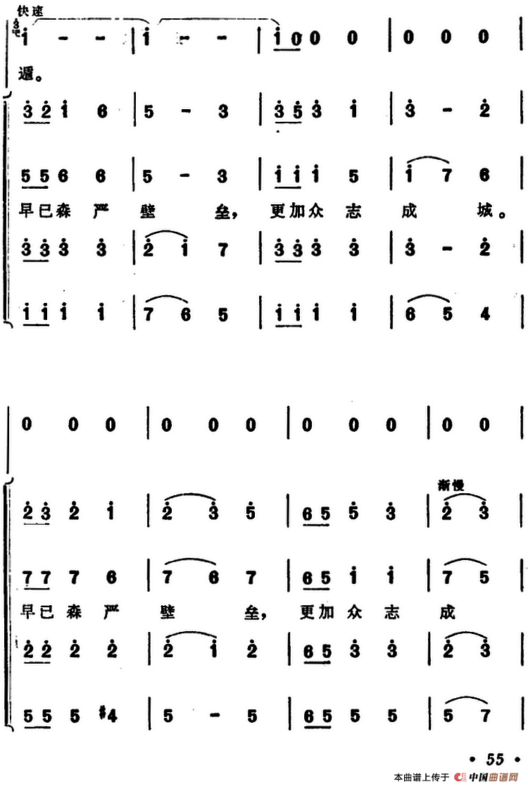 西江月·井冈山（君子崖（作于2015年）合唱谱