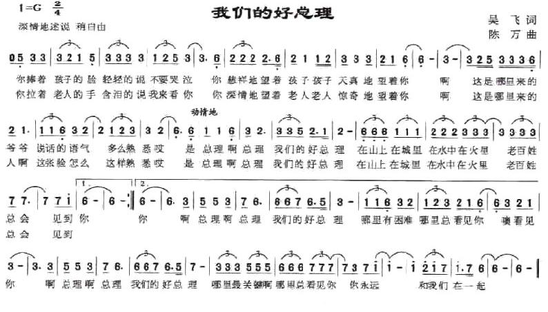 我们的好总理