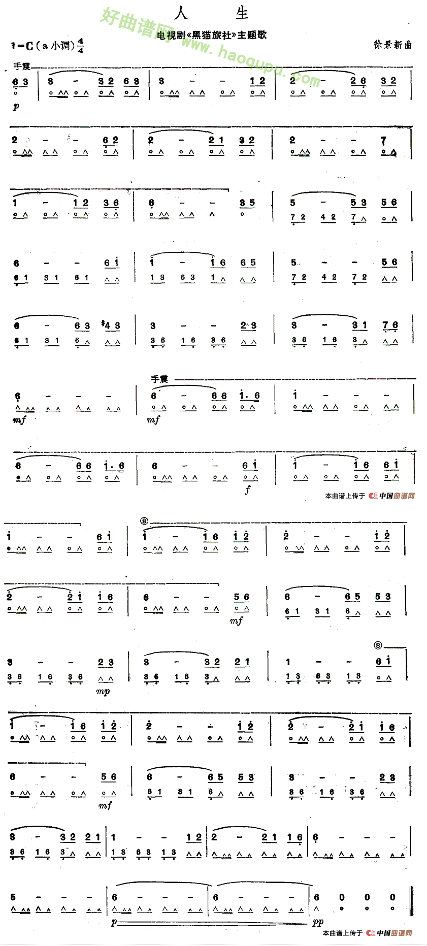《人生》（《黑猫旅社》主题歌）口琴简谱