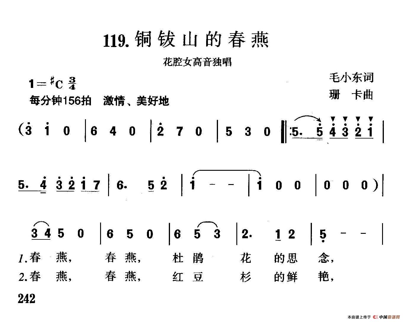 铜钹山的春燕