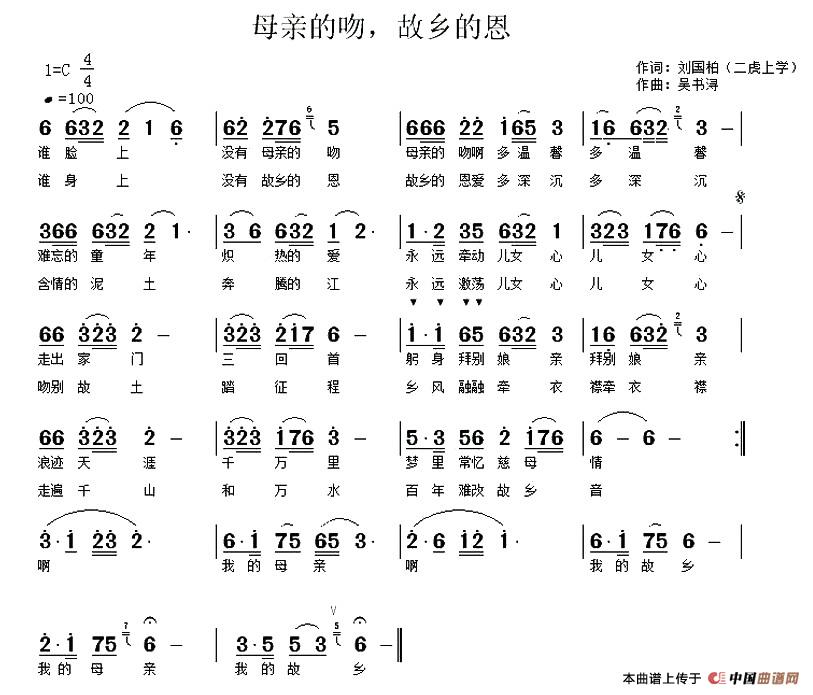 母亲的吻 故乡的恩