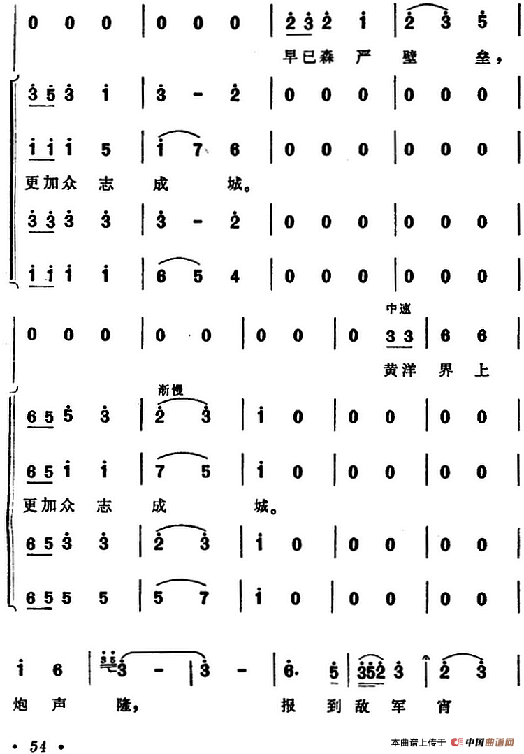 西江月·井冈山（君子崖（作于2015年）合唱谱