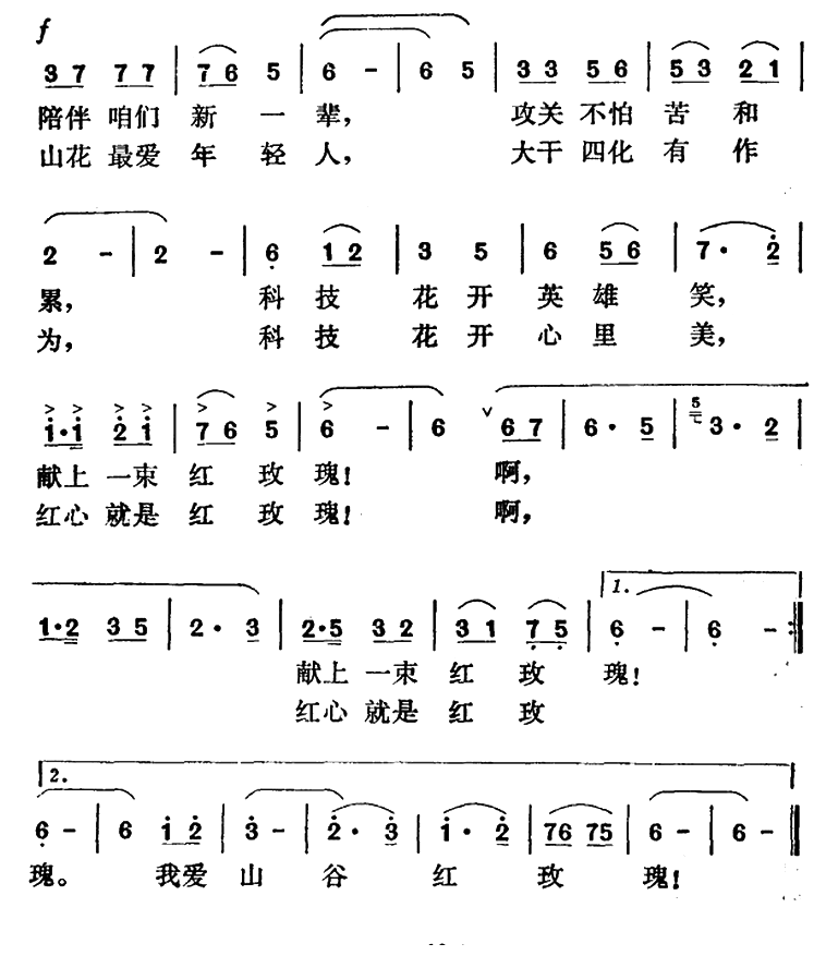 我爱山谷红玫瑰