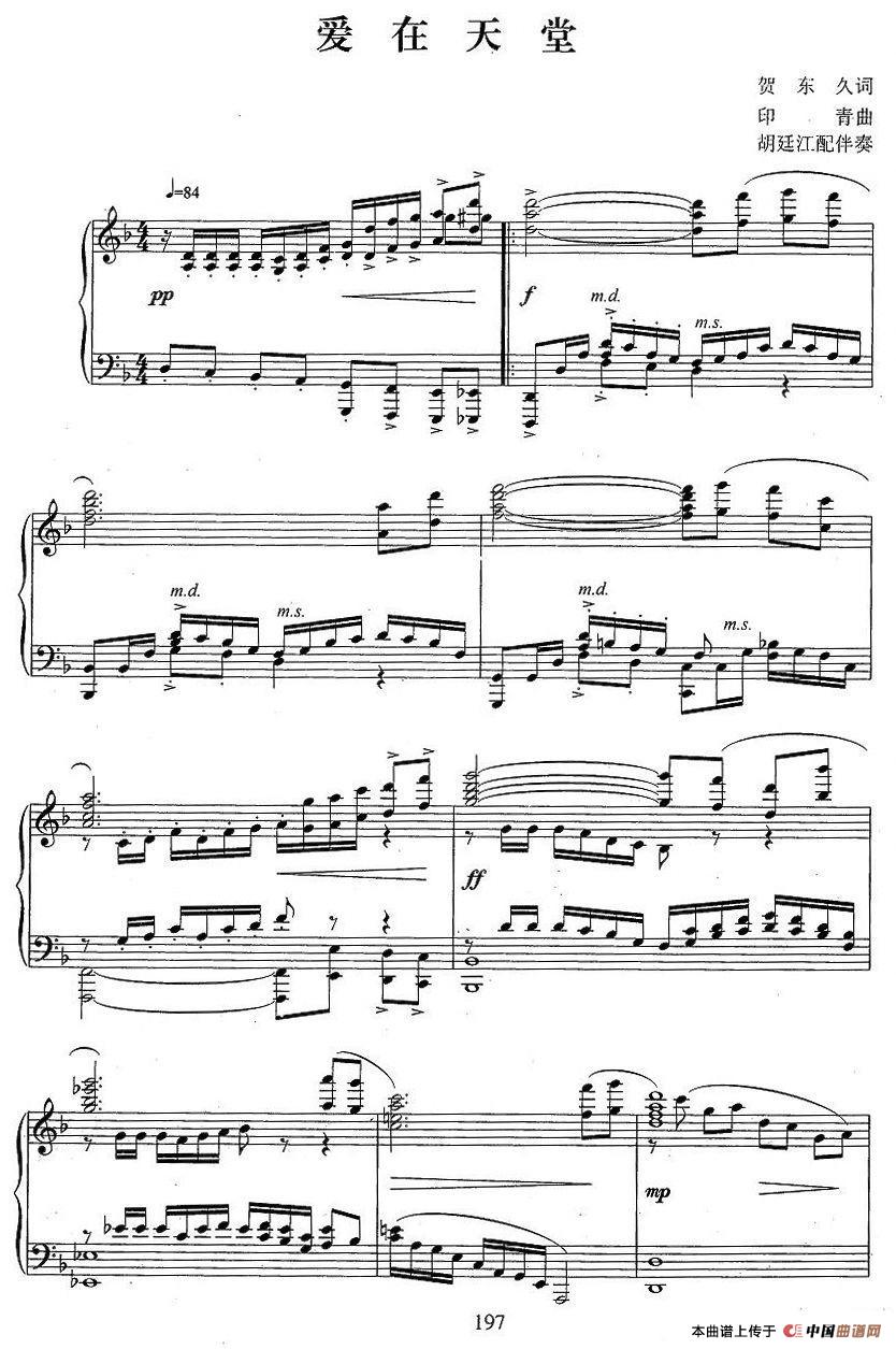 爱在天堂（贺东久词 印青曲、正谱）