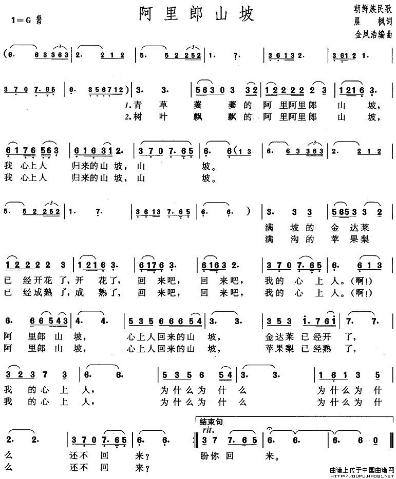 阿里郎山坡