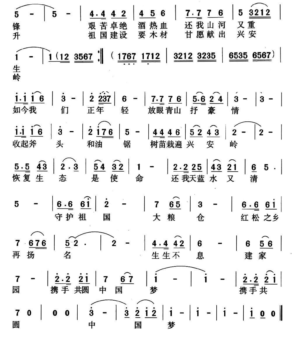 小兴安岭三代人