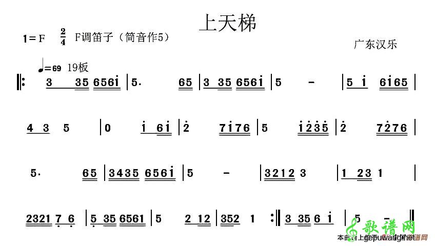 【上天梯笛子谱】