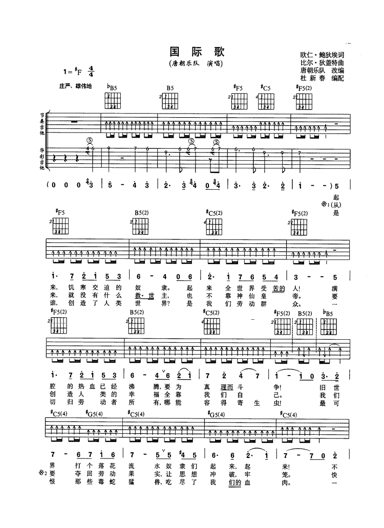 国际歌 Ver4吉他谱