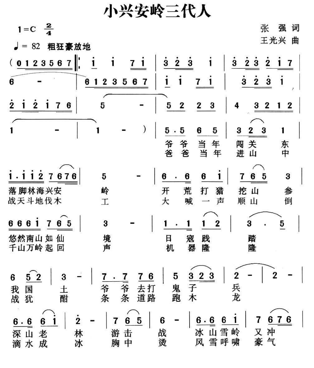 小兴安岭三代人