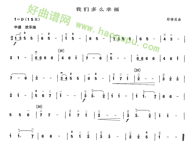 《我们多么幸福》 二胡曲谱
