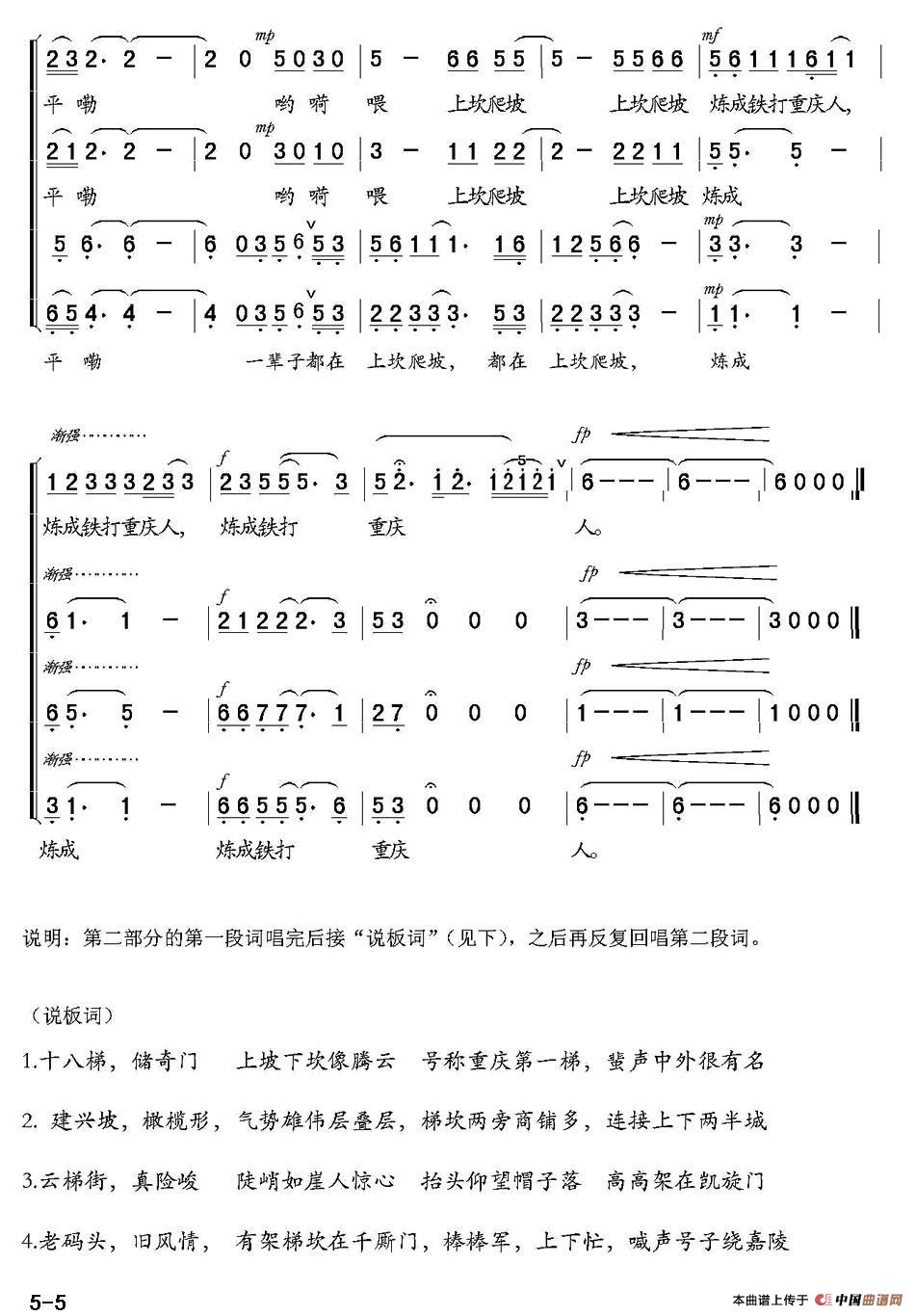 上坎爬坡重庆人