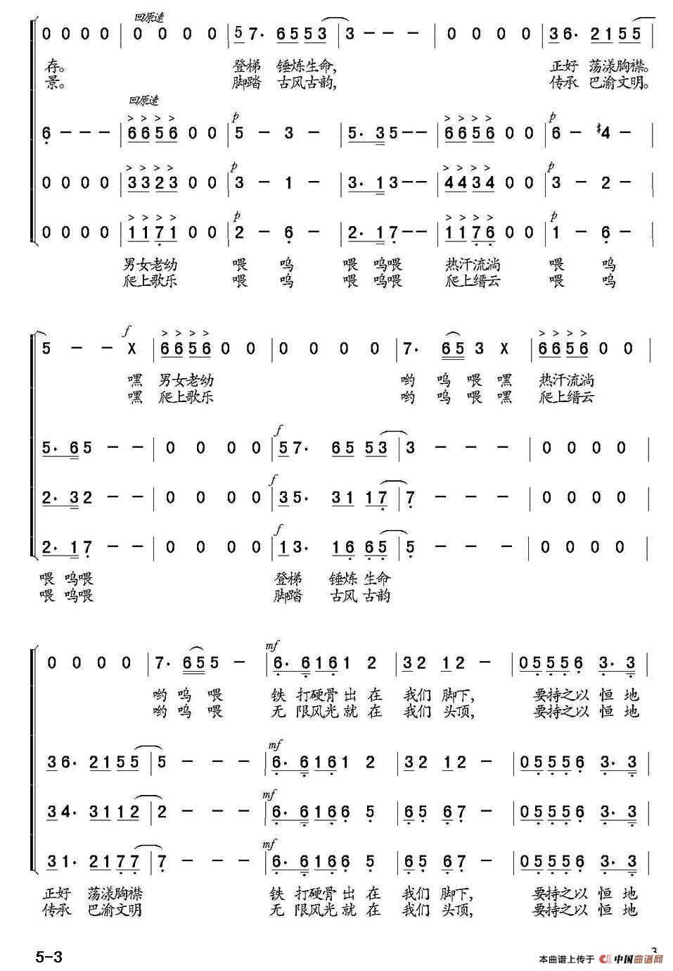 上坎爬坡重庆人