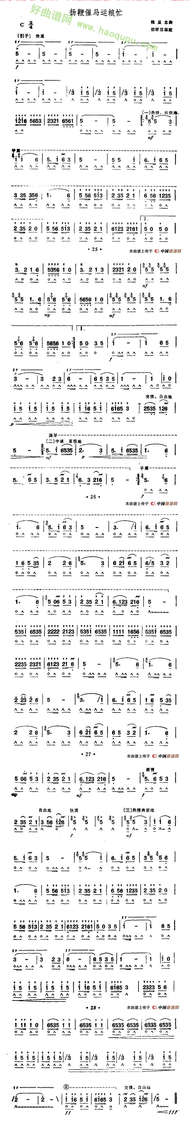 《扬鞭催马运粮忙》 口琴简谱