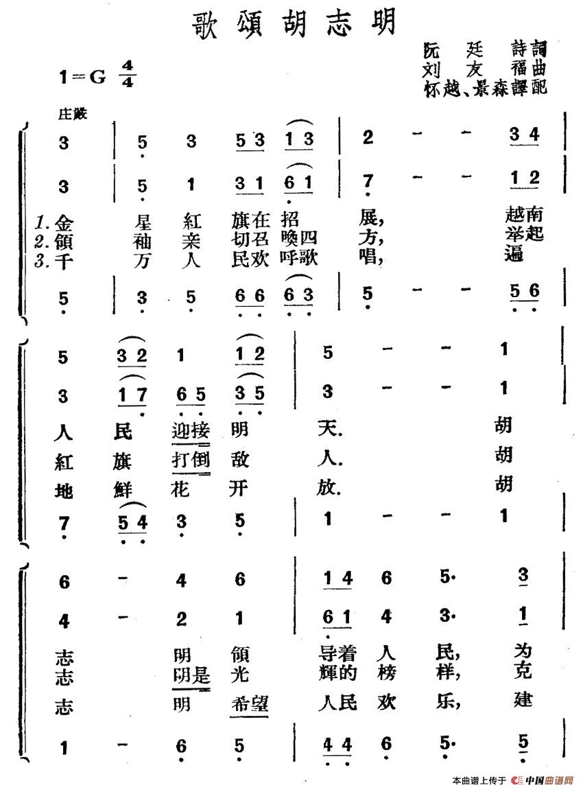 [越南] 歌颂胡志明（合唱）