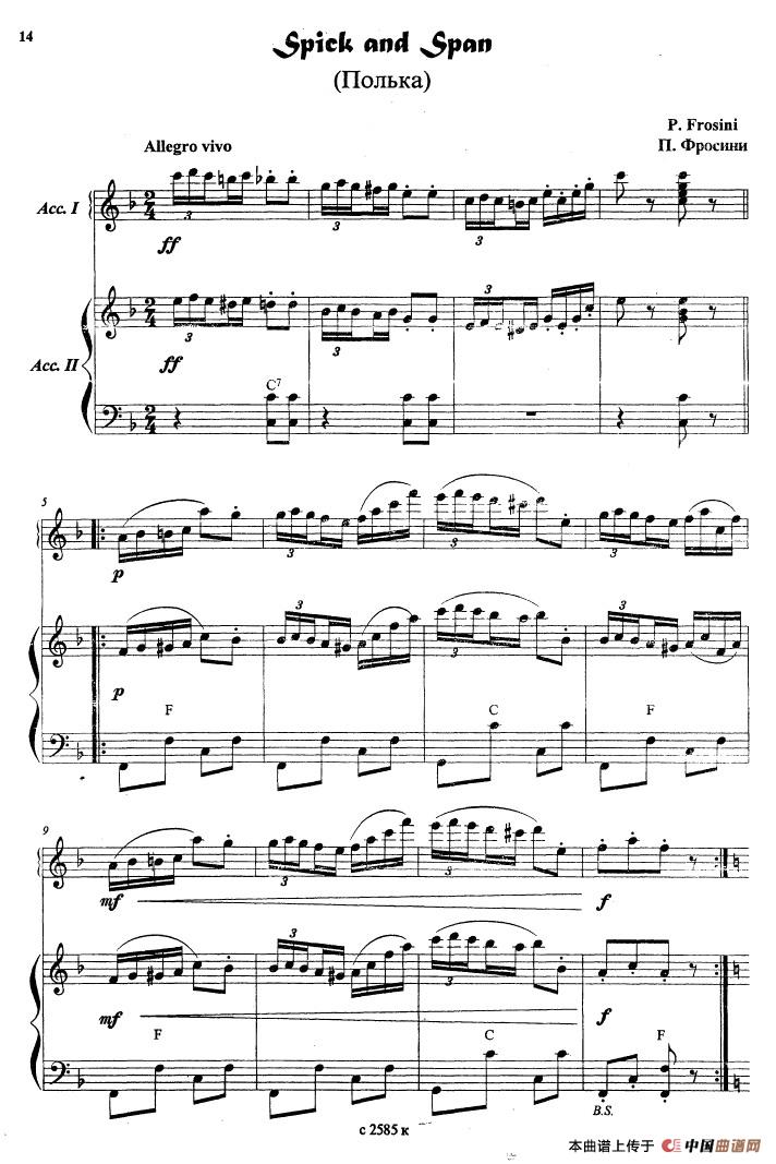 波尔卡 Spick and Span (дуэт)（二重奏）