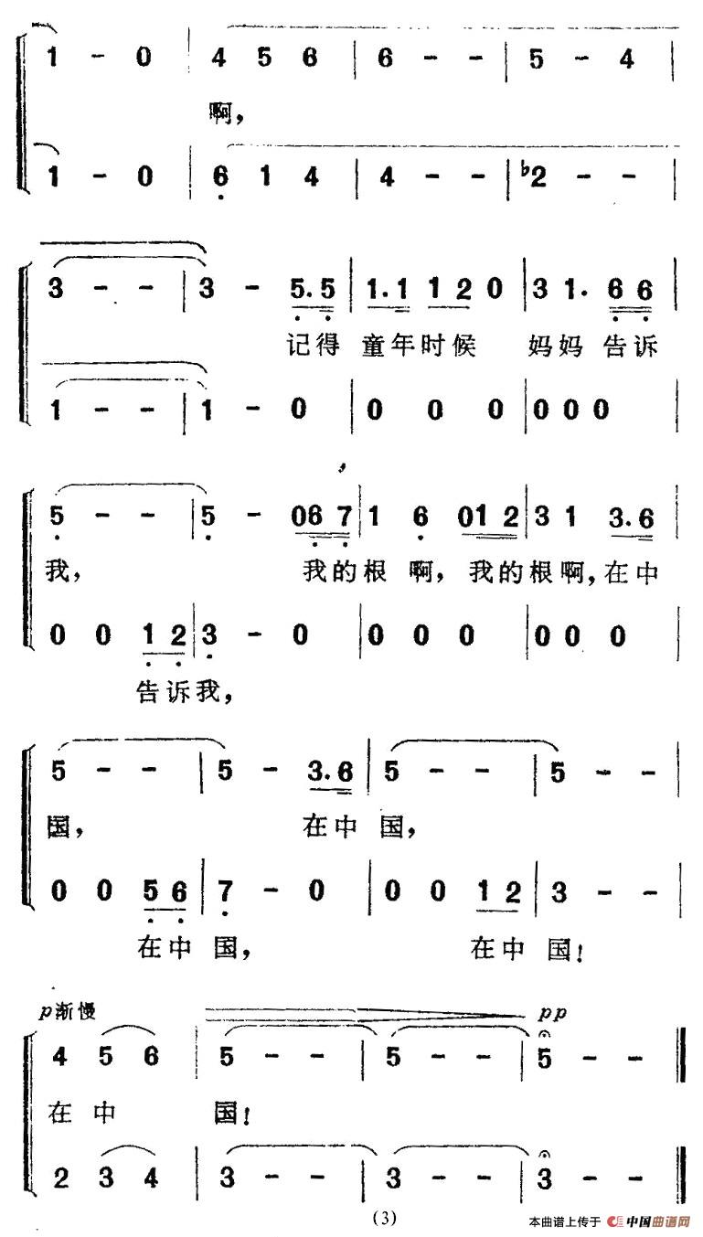 我的根啊，在中国合唱谱