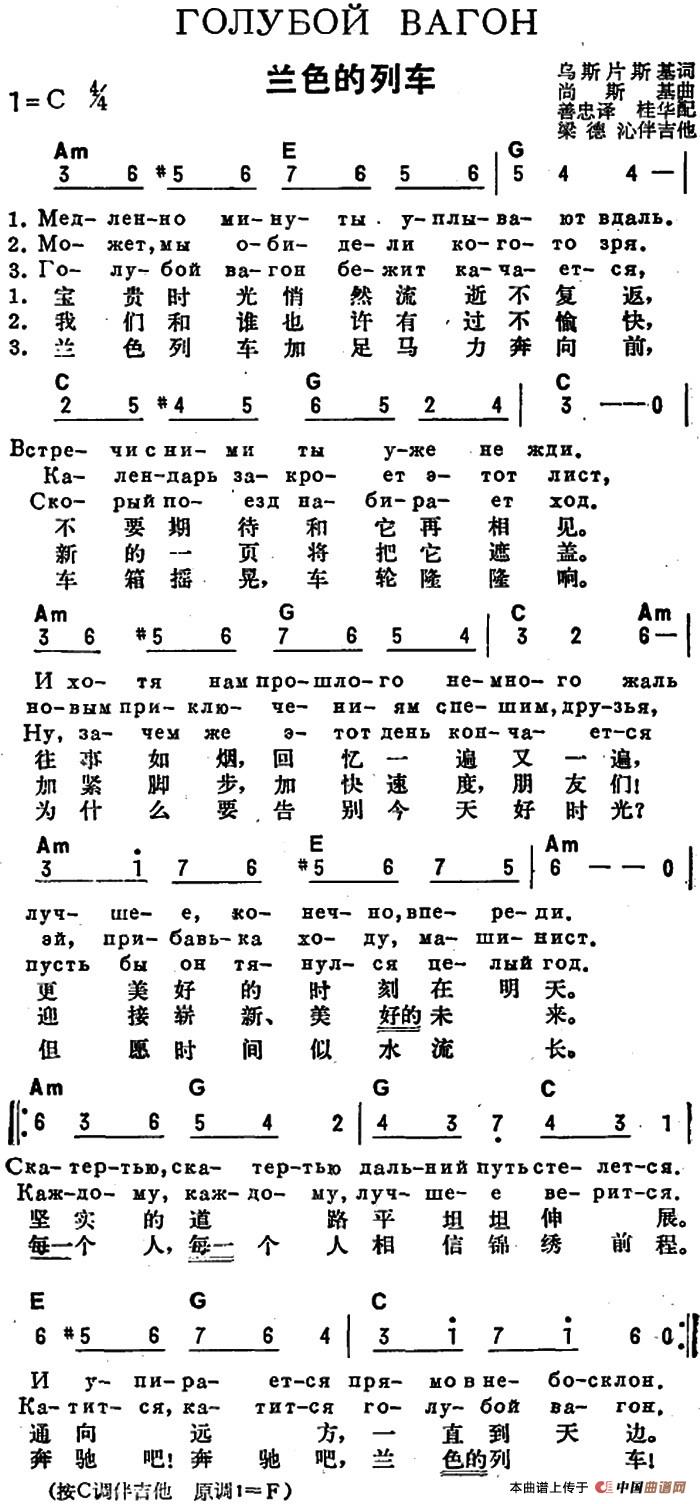 [前苏联]兰色的列车（中俄文对照）