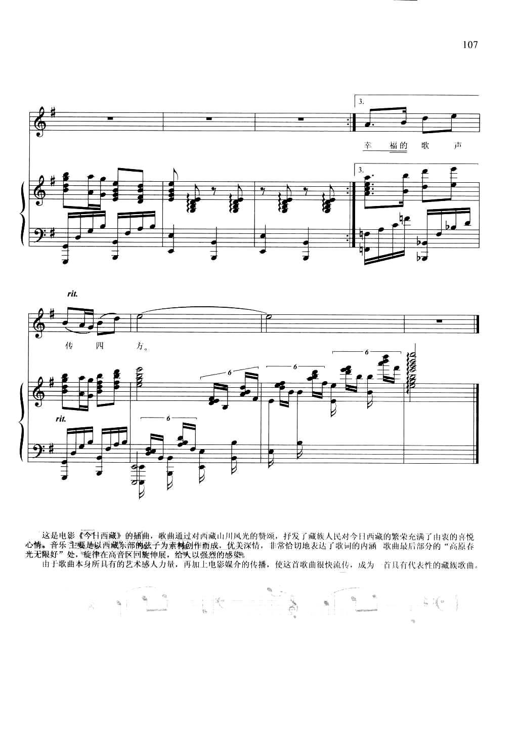 翻身农奴把歌唱《今日西藏》插曲线谱