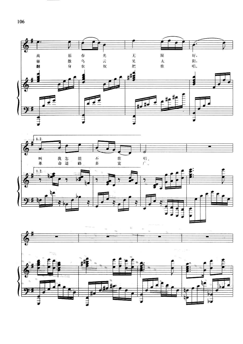翻身农奴把歌唱《今日西藏》插曲线谱