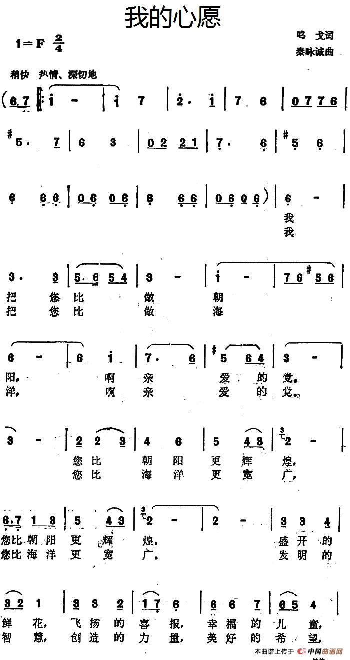 我的心愿（呜戈词 秦咏诚曲）