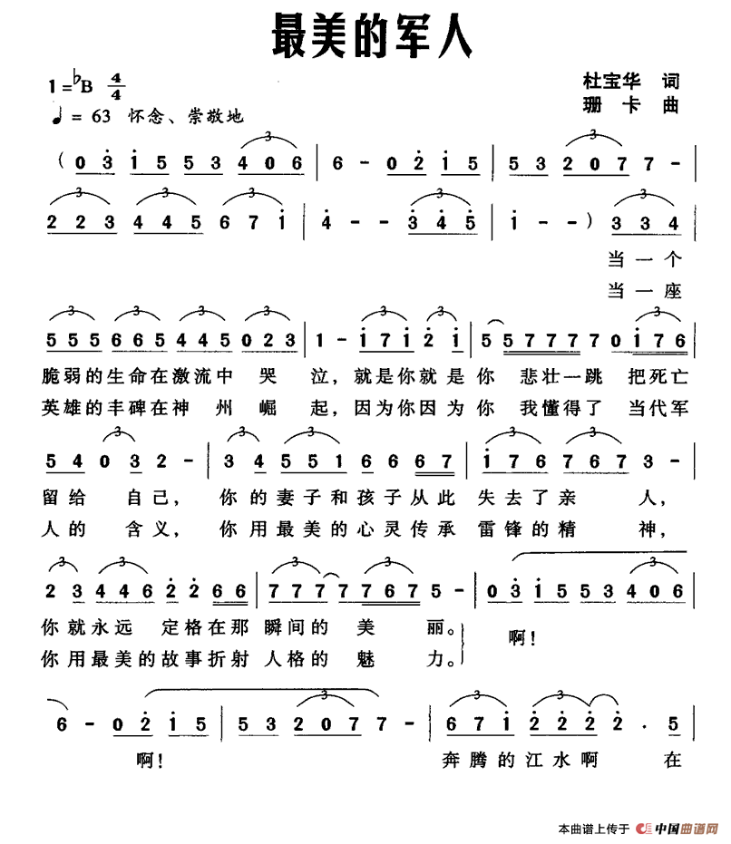 最美的军人