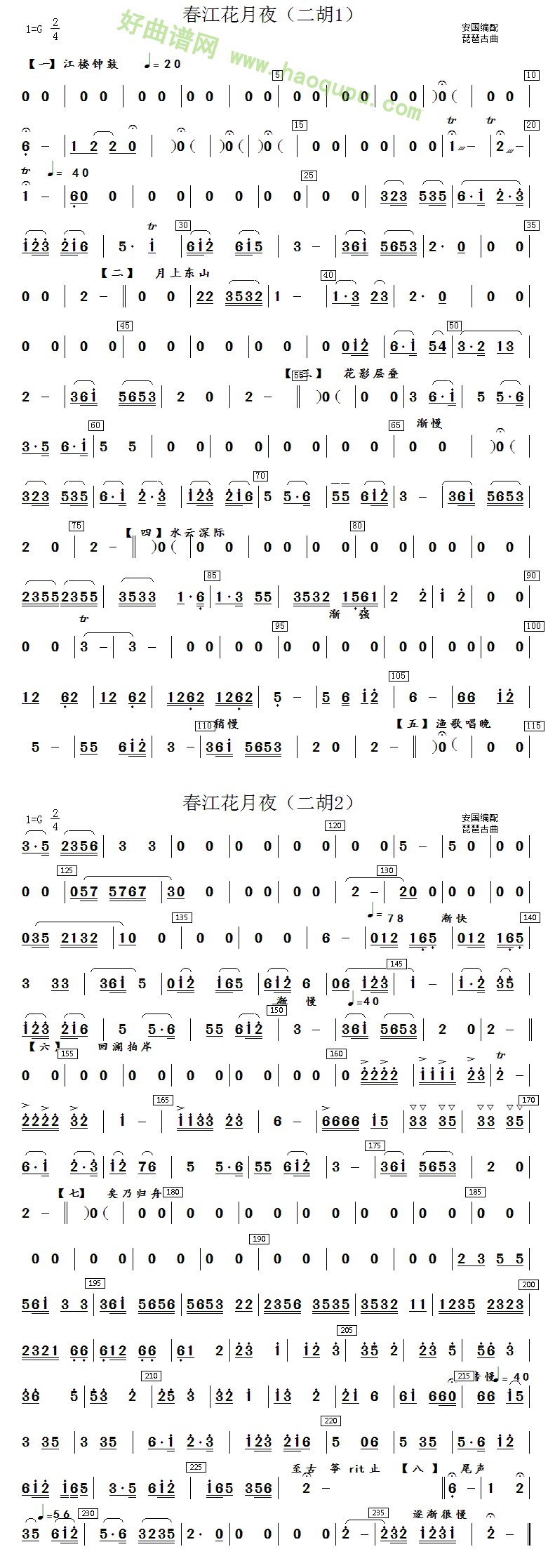 《春江花月夜》（二胡)二胡曲谱