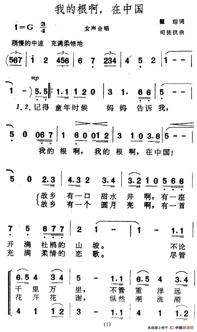 我的根啊，在中国合唱谱