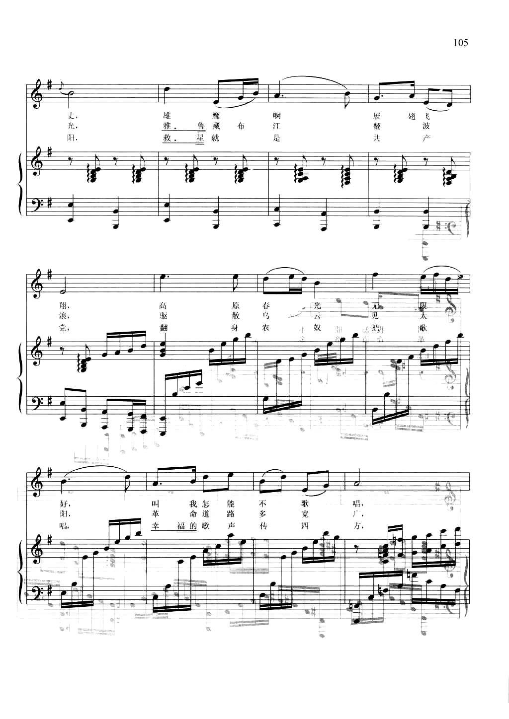 翻身农奴把歌唱《今日西藏》插曲线谱