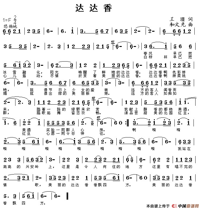达达香