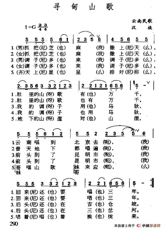寻甸山歌（云南民歌）