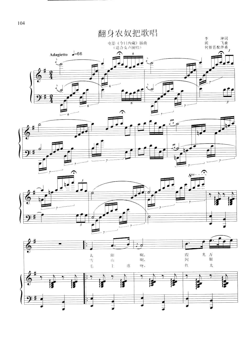 翻身农奴把歌唱《今日西藏》插曲线谱