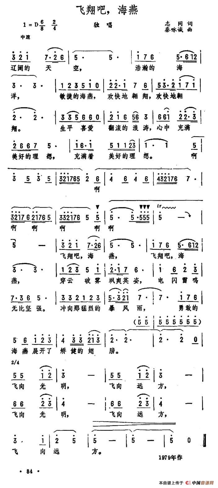 飞翔吧，海燕（志同词 秦咏诚曲）